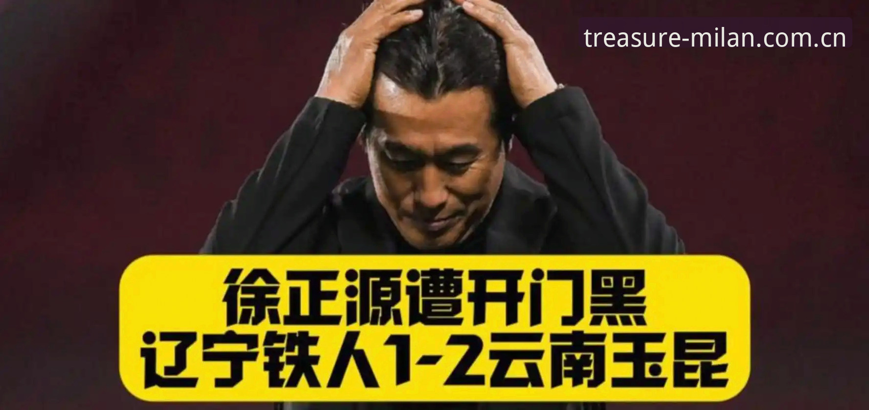 辽宁铁人换帅重组实用指南：从外援调整到本土引援的必备知识