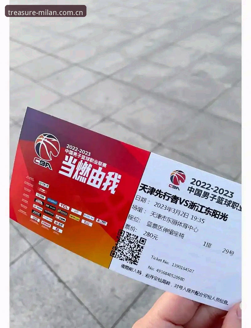 MILAN典藏下载教程 门票九千美元一场,篮球还属于普通人吗?